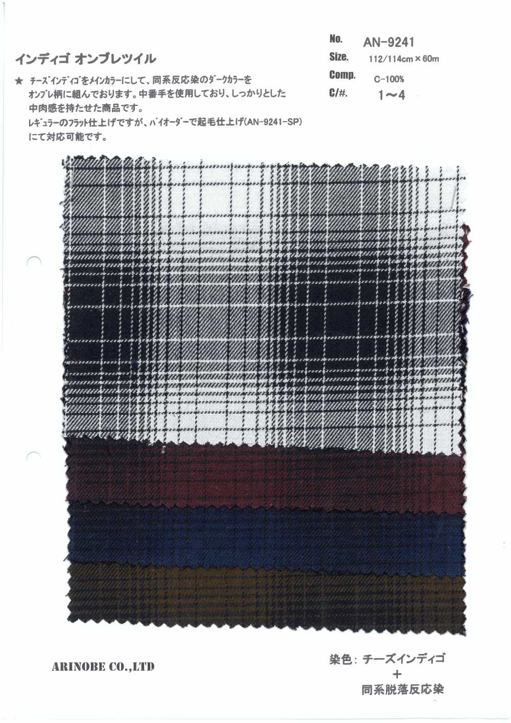 AN-9241 Sergé Indigo Ombre[Fabrication De Textile] ARINOBE CO., LTD.