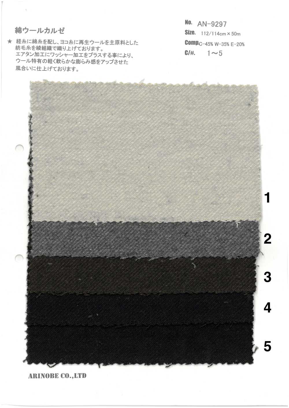 AN-9297 Coton Laine Calze[Fabrication De Textile] ARINOBE CO., LTD.
