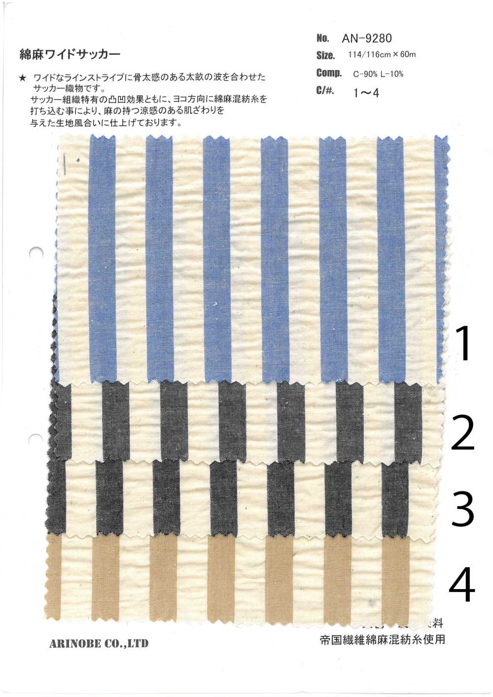 AN-9280 Lin Seersucker Rayures[Fabrication De Textile] ARINOBE CO., LTD.