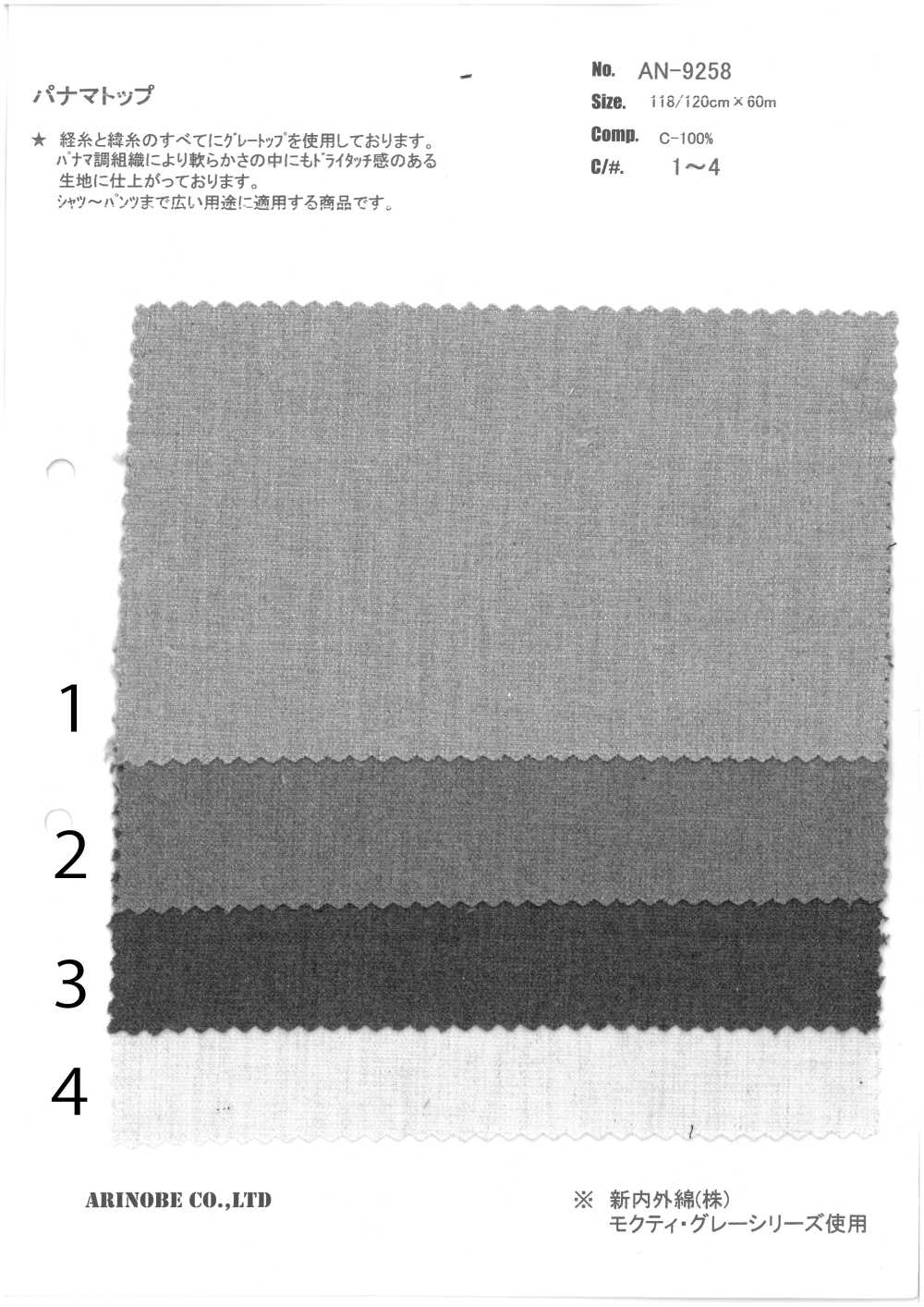 AN-9258 Haut Panama[Fabrication De Textile] ARINOBE CO., LTD.