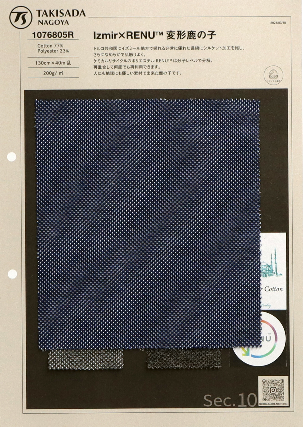 1076805R Point De Riz × RENU ™ Déformé Kanoko[Fabrication De Textile] Takisada Nagoya