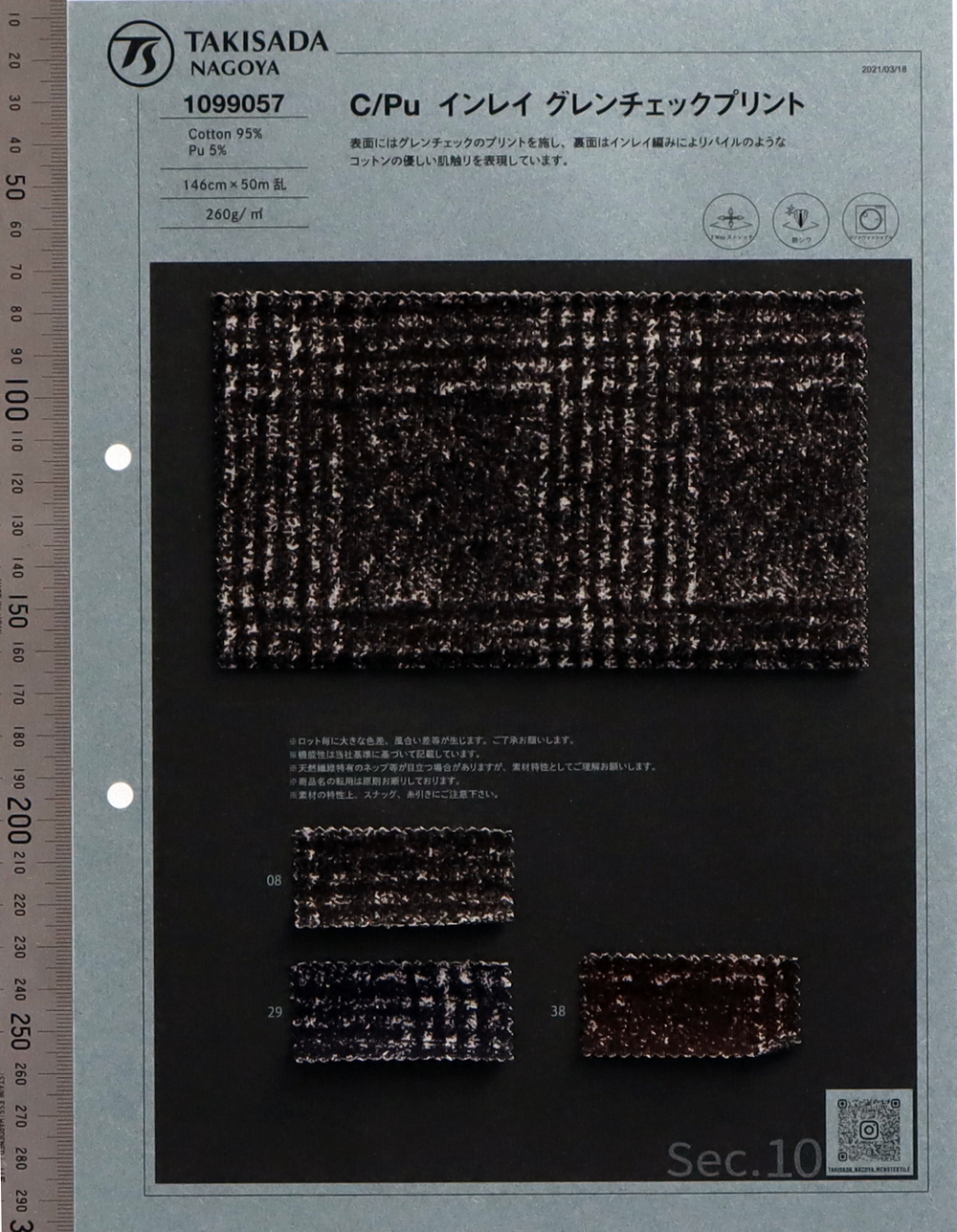1099057 Motif à Carreaux Prince De Galles Avec Incrustation Nue[Fabrication De Textile] Takisada Nagoya
