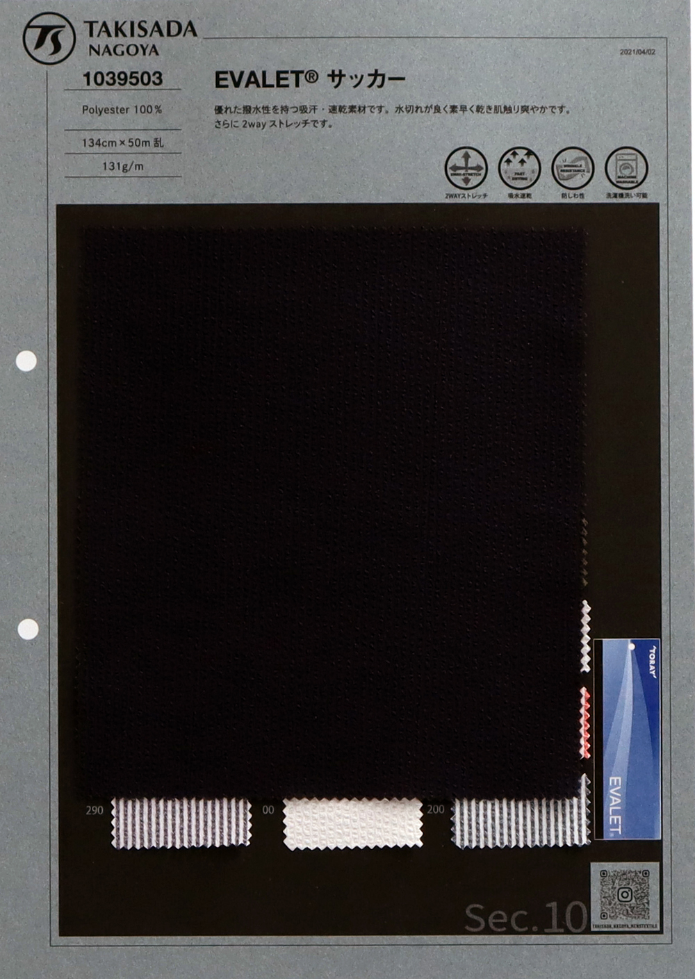 1039503 Seersucker Extensible EVALET® 2WAY[Fabrication De Textile] Takisada Nagoya