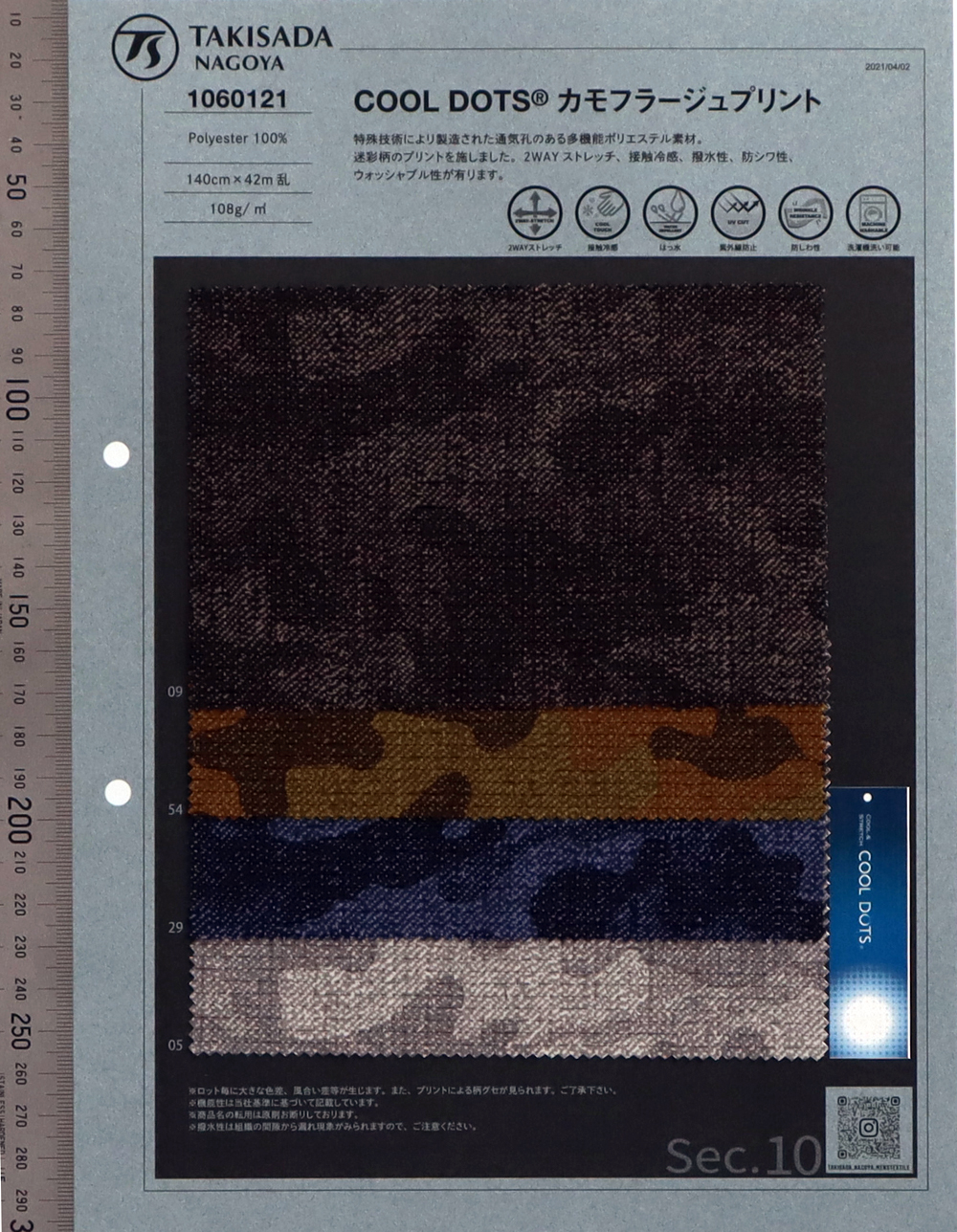 1060121 Imprimé Camouflage COOL DOTS®[Fabrication De Textile] Takisada Nagoya