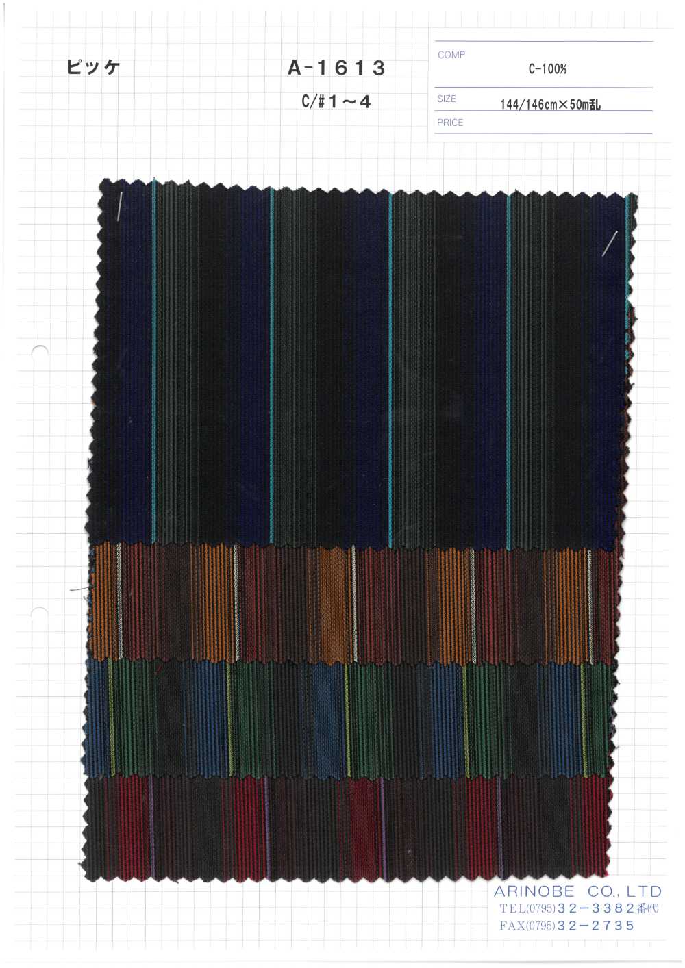 A-1613 Coton Piqué[Fabrication De Textile] ARINOBE CO., LTD.