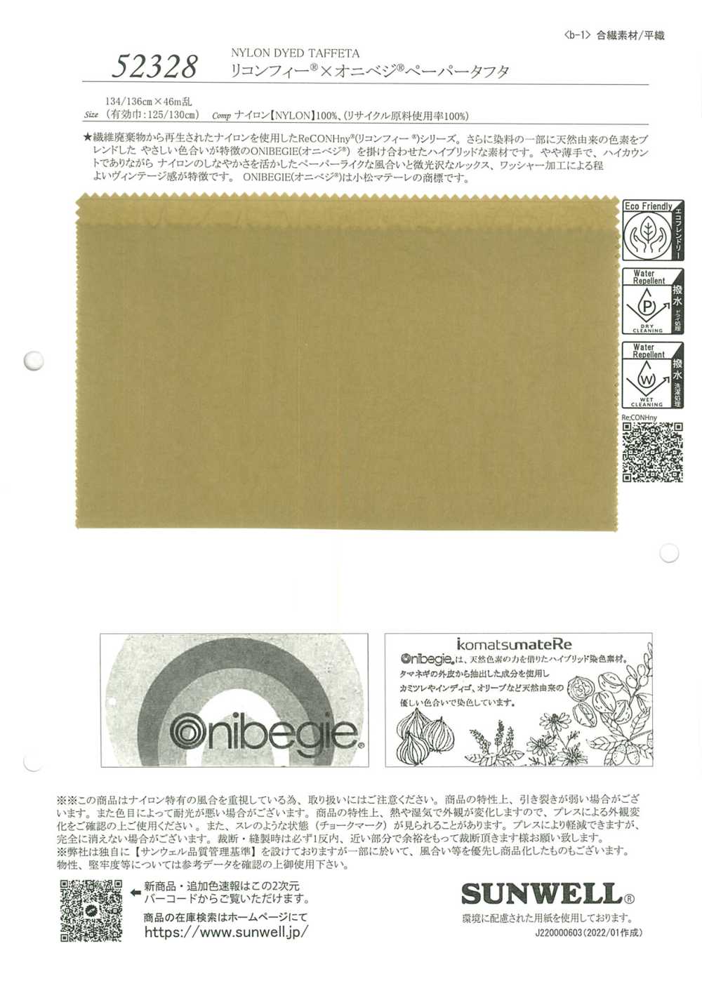 52328 Taffetas De Papier ReCONHny® × ONIVEGE®[Fabrication De Textile] SUNWELL