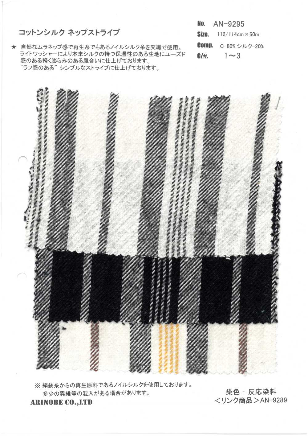 AN-9295 Coton Soie Nep Stripe[Fabrication De Textile] ARINOBE CO., LTD.