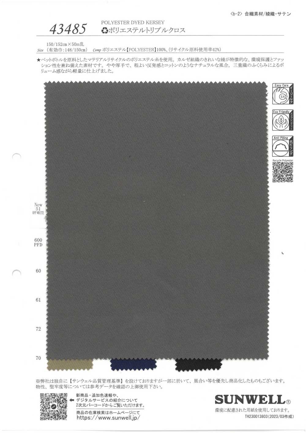 43485 Tissu Triple Utilisant Du Polyester Recyclé[Fabrication De Textile] SUNWELL