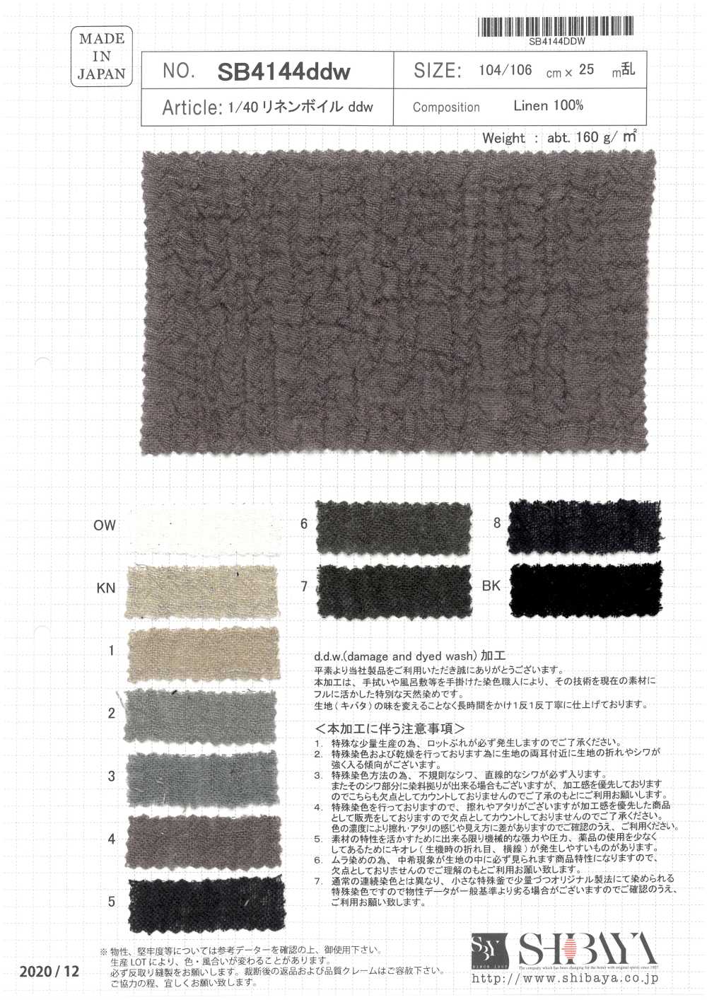 SB4144ddw Voile De Lin 1/40 DDW[Fabrication De Textile] SHIBAYA