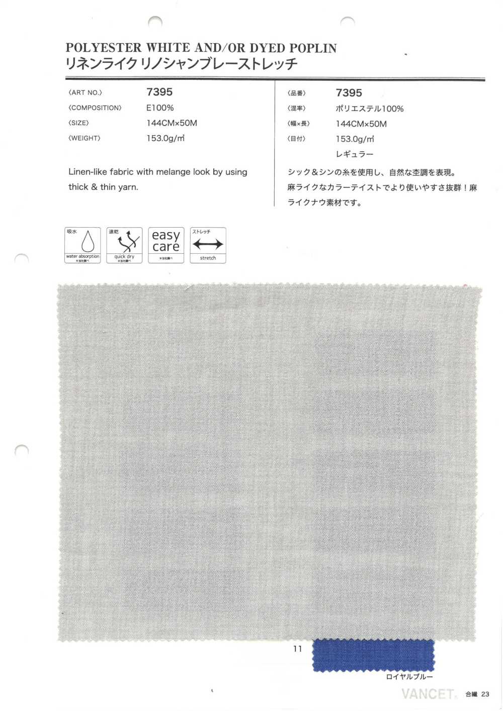 7395 Chambray Stretch Effet Lin[Fabrication De Textile] VANCET