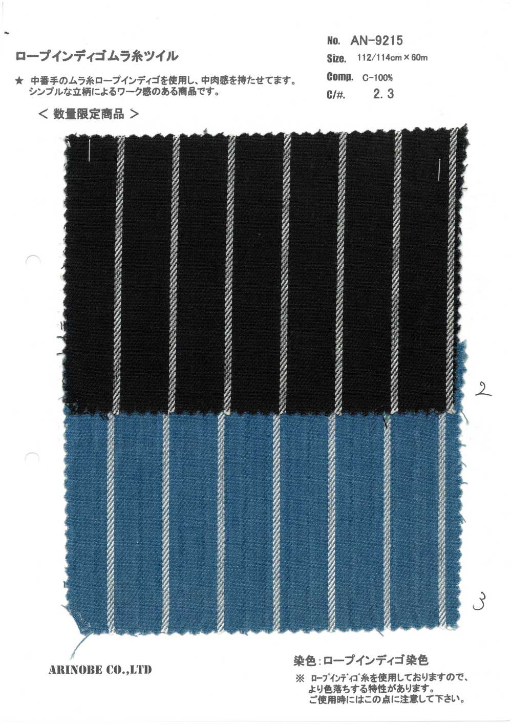 AN-9215 Rope Indigo Fil Irrégulier Sergé[Fabrication De Textile] ARINOBE CO., LTD.