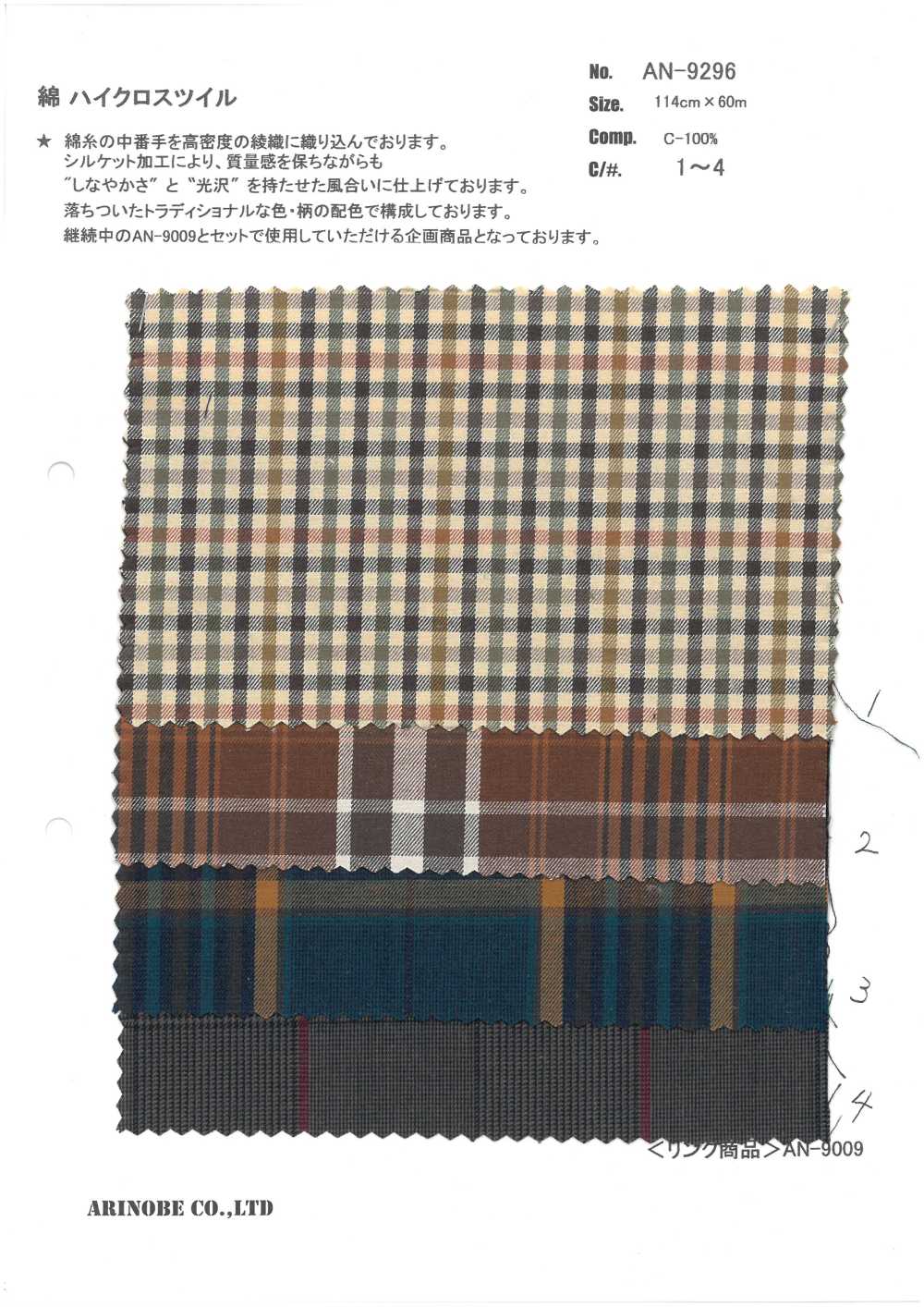 AN-9296 Tissu Sergé De Coton[Fabrication De Textile] ARINOBE CO., LTD.