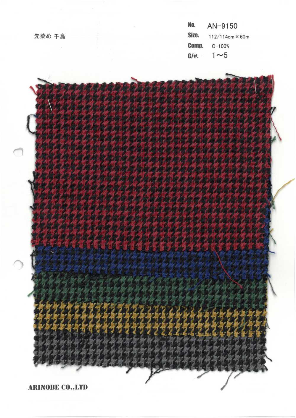 AN-9150 Treillis Pied-de-poule Teint En Fil[Fabrication De Textile] ARINOBE CO., LTD.