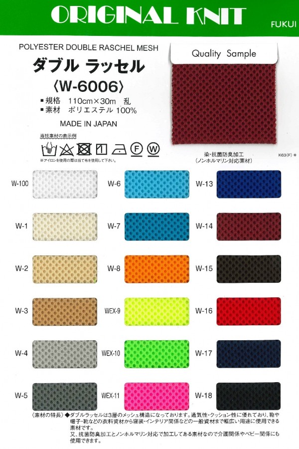 W-6006 Double Rachel[Fabrication De Textile] Masuda
