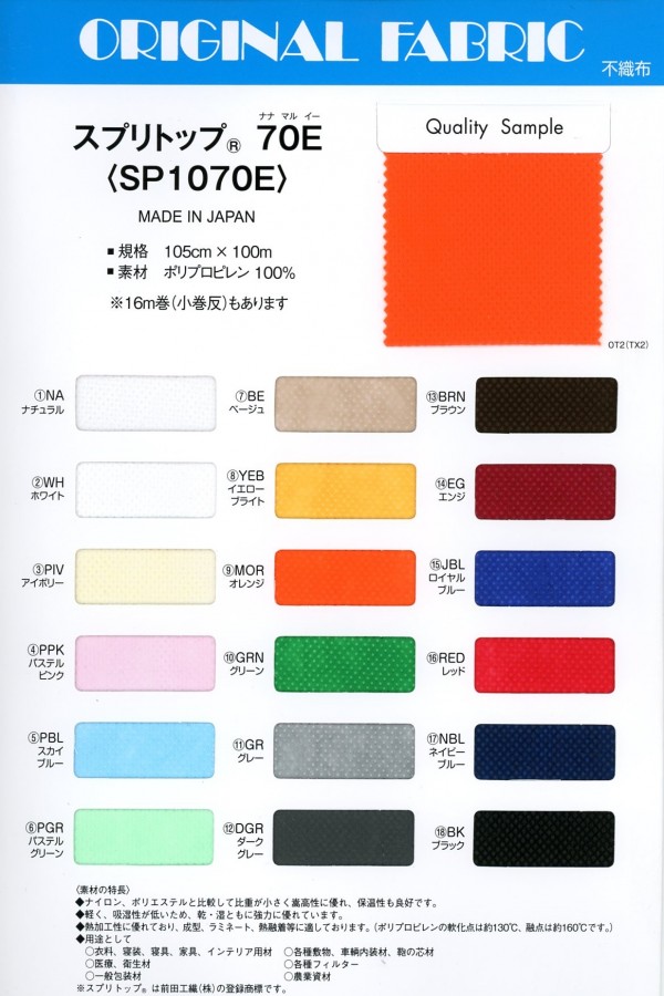SP1070E Splittop 70E[Fabrication De Textile] Masuda