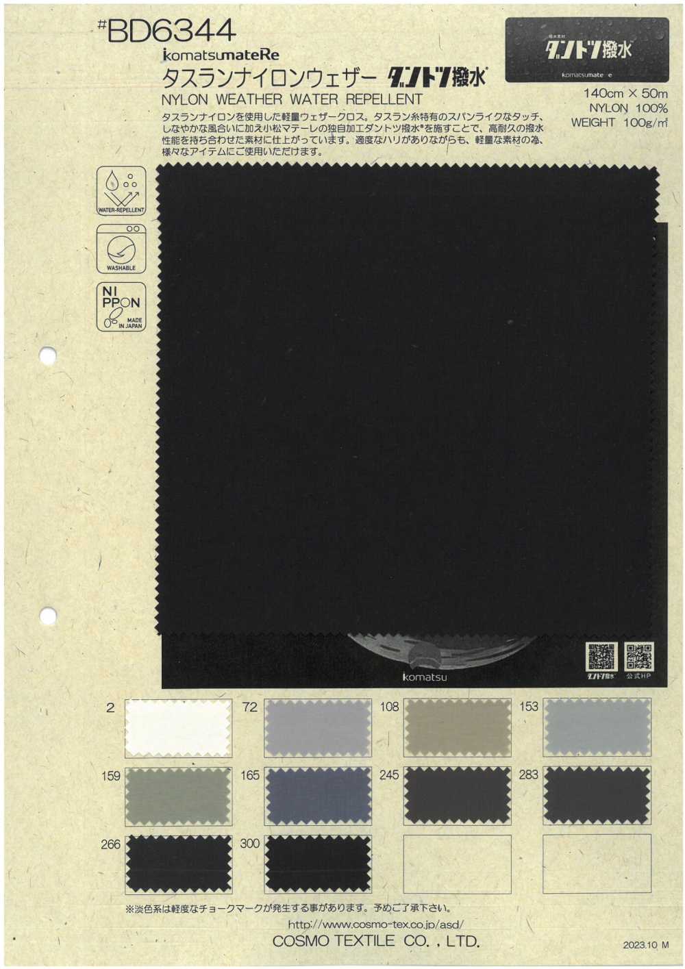 BD6344 Chiffon En Nylon Komatsu Matere Taslan[Fabrication De Textile] COSMO TEXTILE