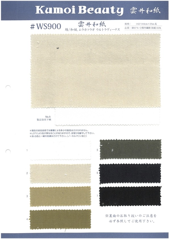 WS900 Coton/ Washi Murakatsuragi Laveuse Spéciale Traitement[Fabrication De Textile] Kumoi Beauty (Chubu Velours Côtelé)