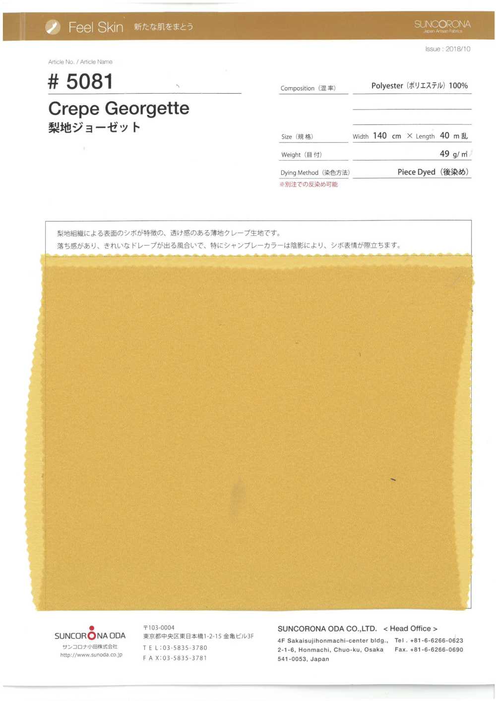 5081 Georgette De Surface Sablée[Fabrication De Textile] Suncorona Oda