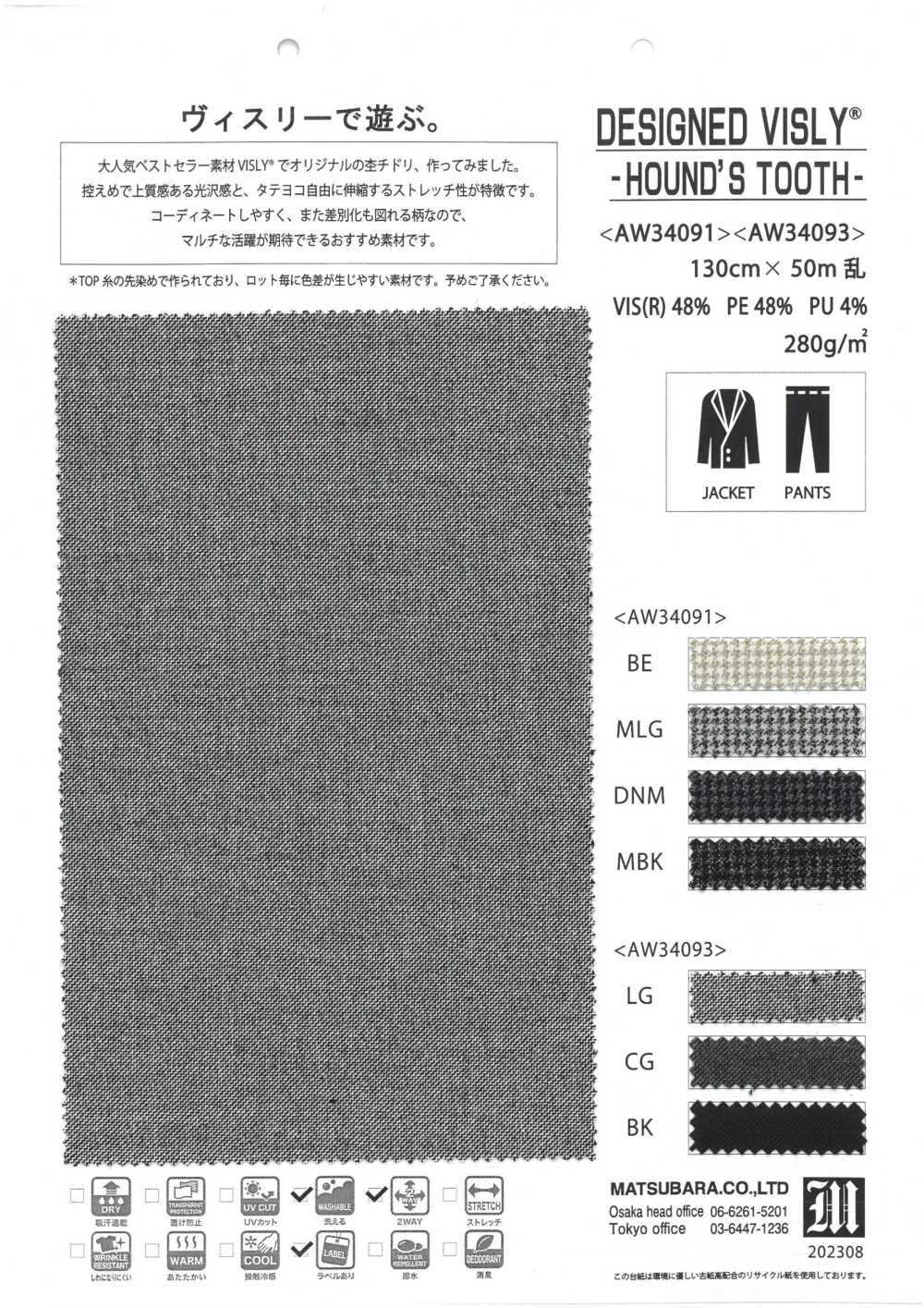 AW34091 VISLY®️AMUNZEN[Fabrication De Textile] Matsubara