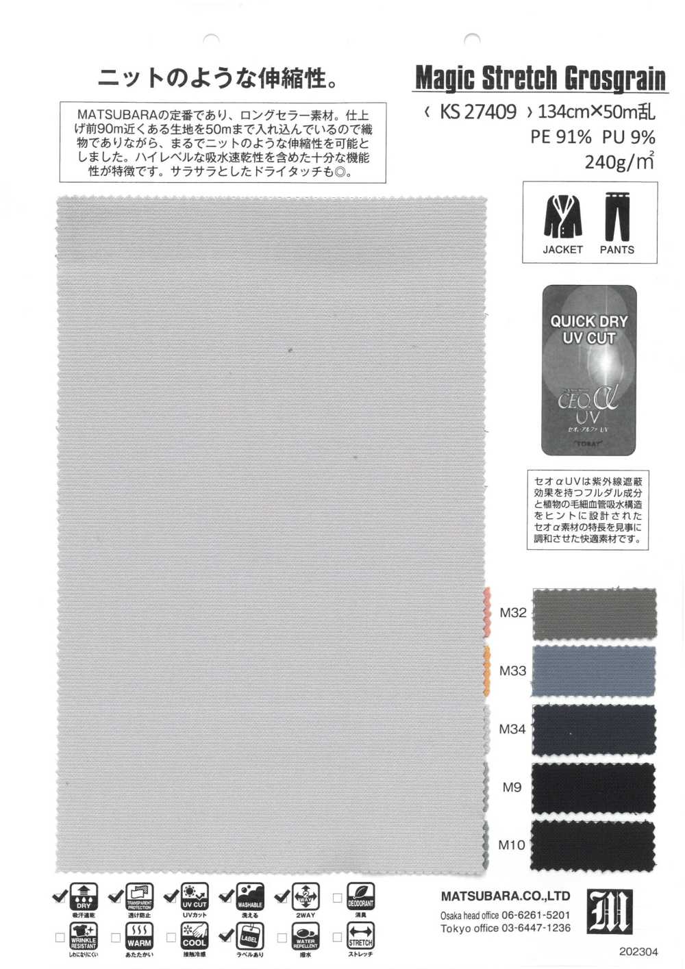KS27409 Gros-grain Extensible Magique[Fabrication De Textile] Matsubara
