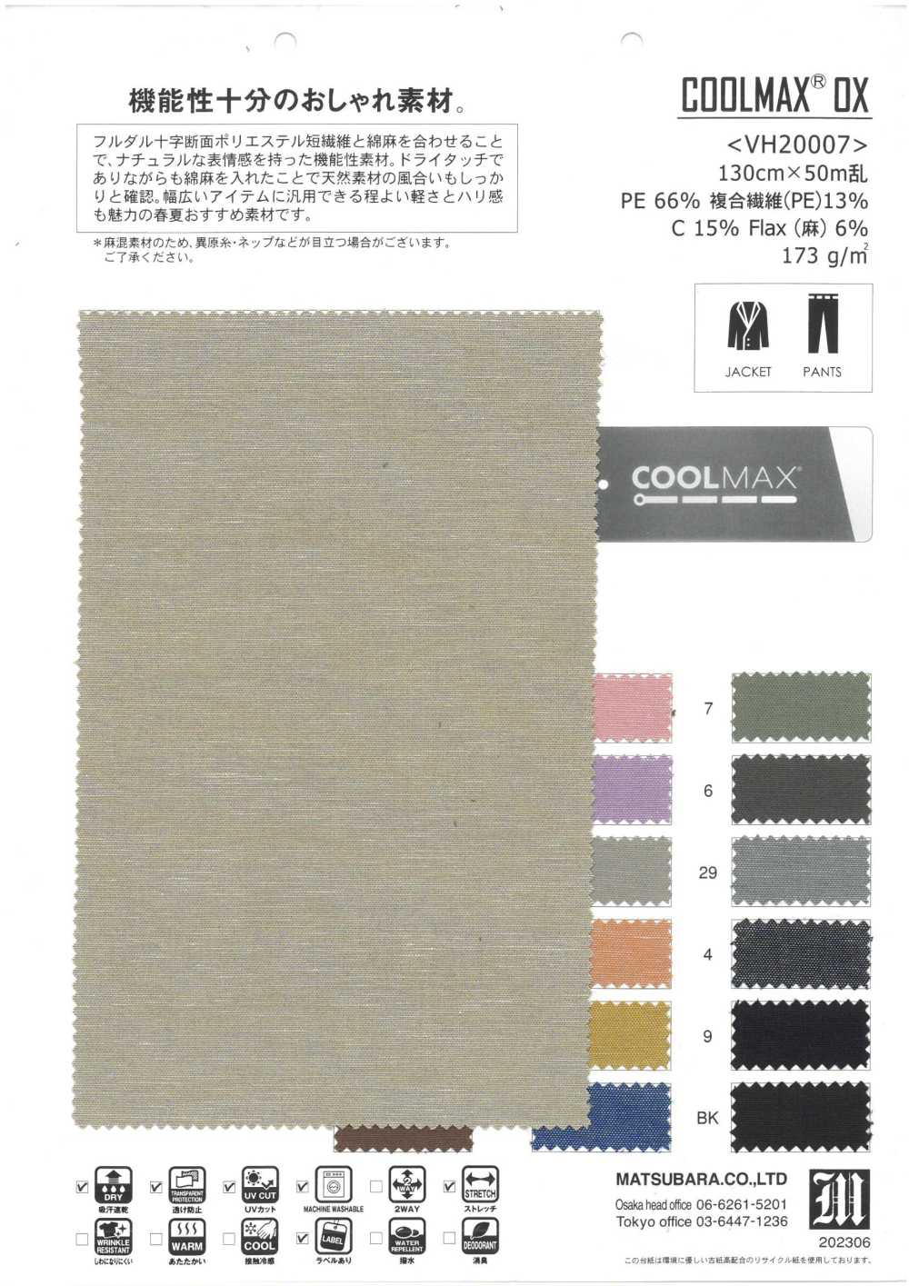 VH20007 COOLMAX® OX[Fabrication De Textile] Matsubara