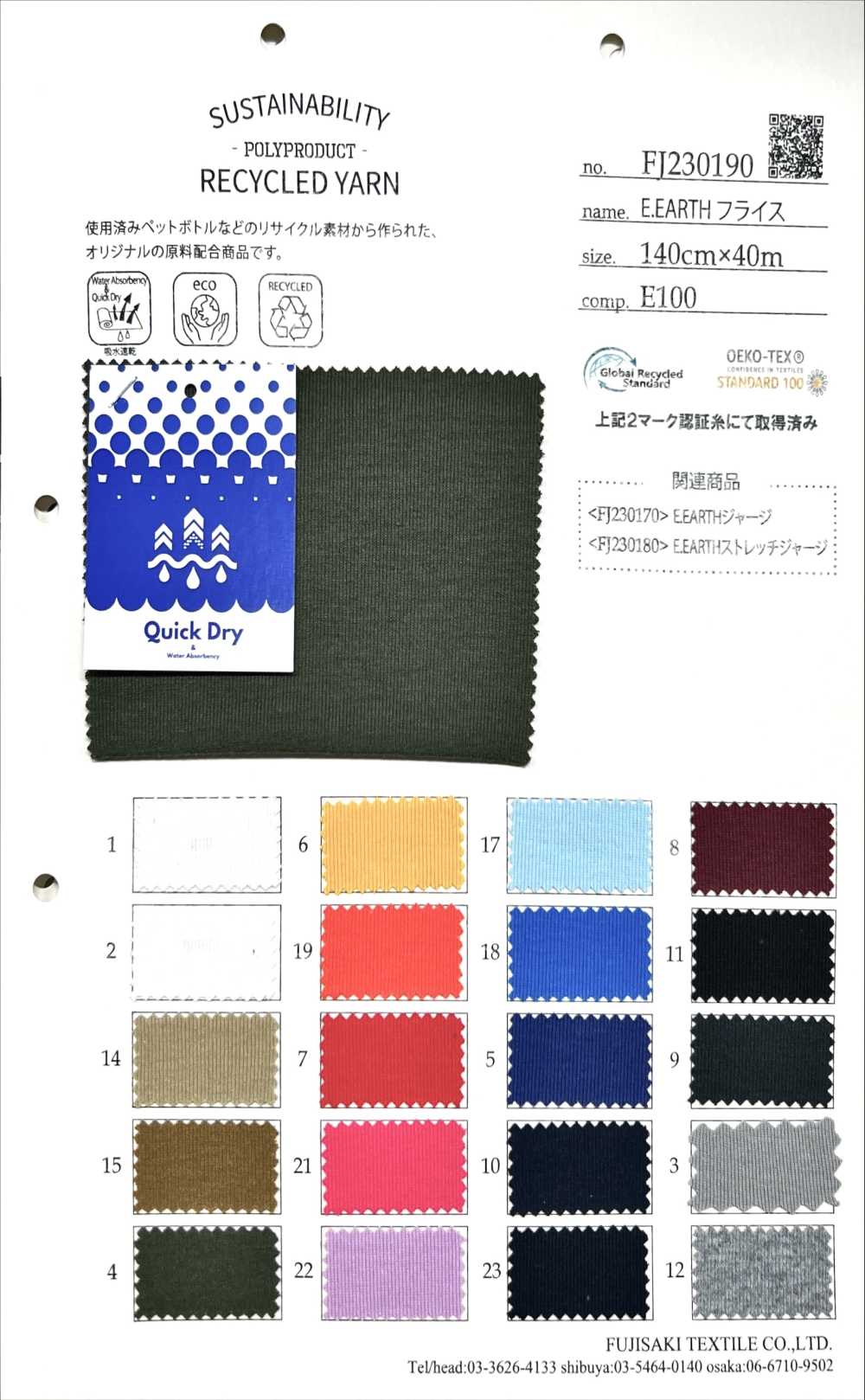 FJ230190 Nervure Circulaire E.EARTH[Fabrication De Textile] Fujisaki Textile