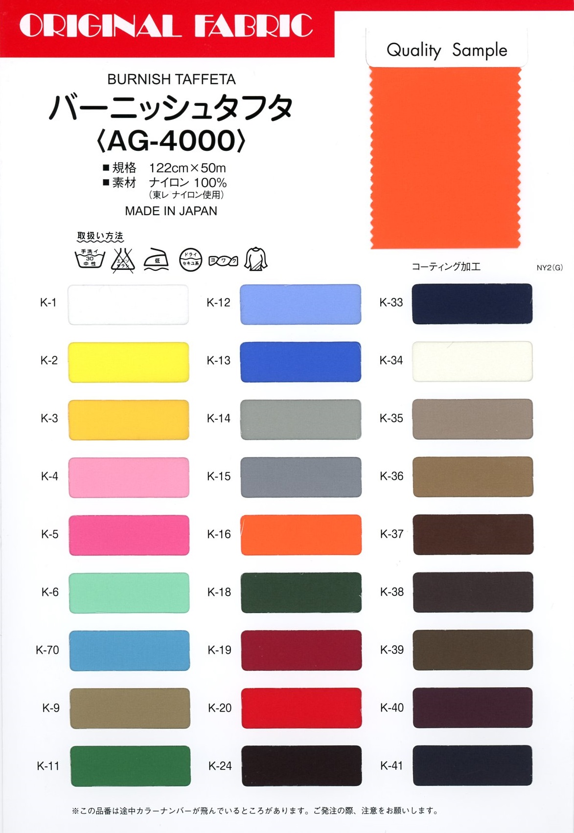 AG-4000 Taffetas Bruni[Fabrication De Textile] Masuda