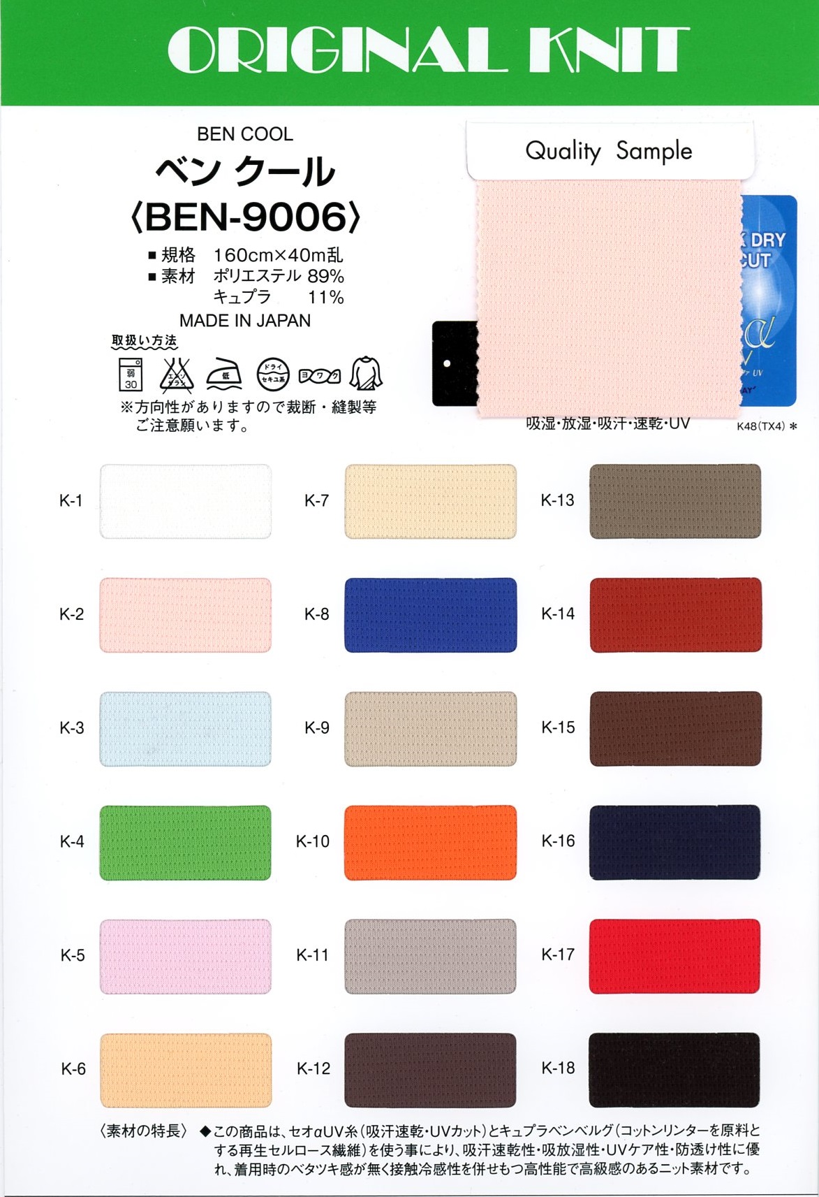 BEN-9006 Ben Cool[Fabrication De Textile] Masuda