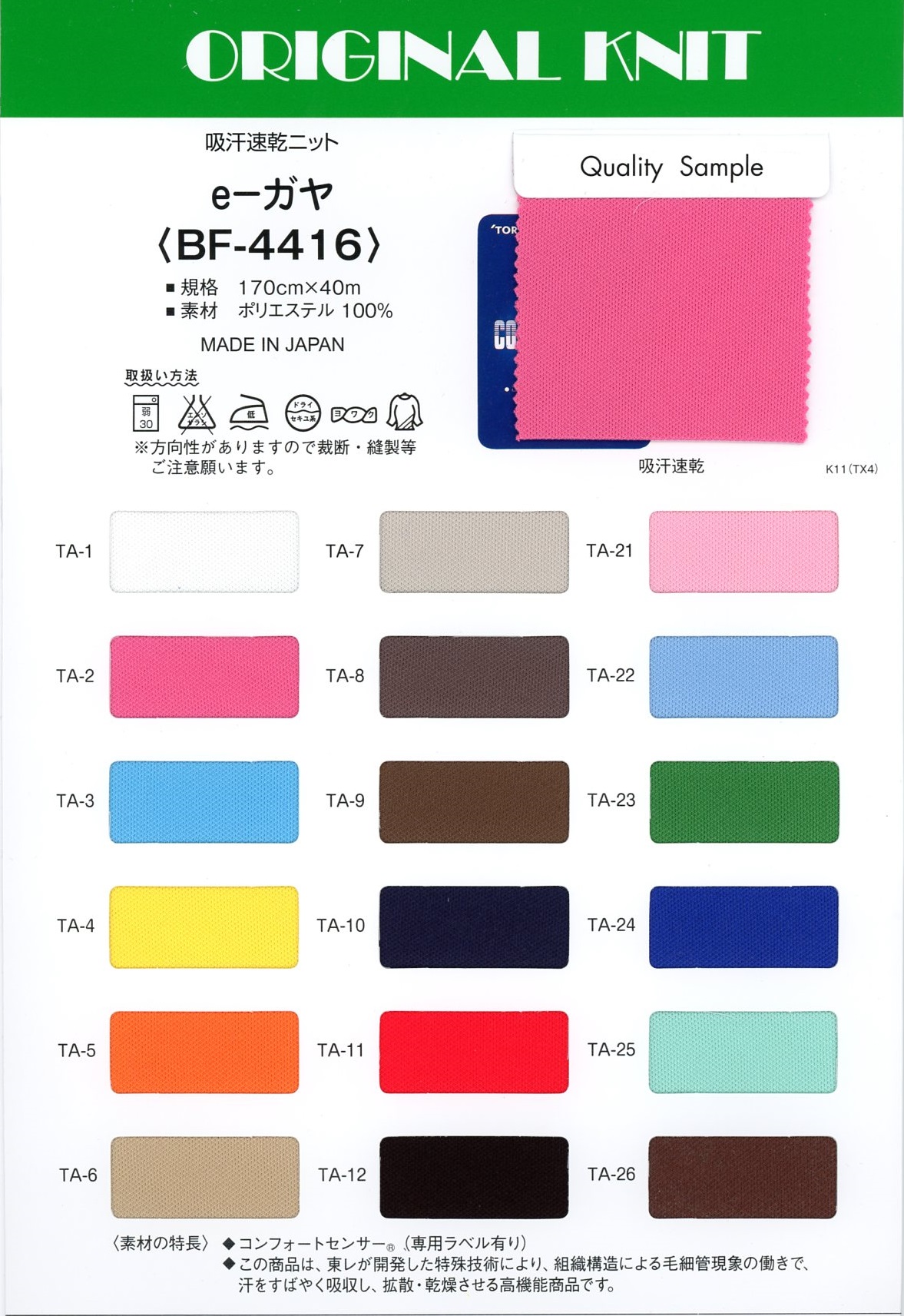 BF-4416 E-Gaya[Fabrication De Textile] Masuda