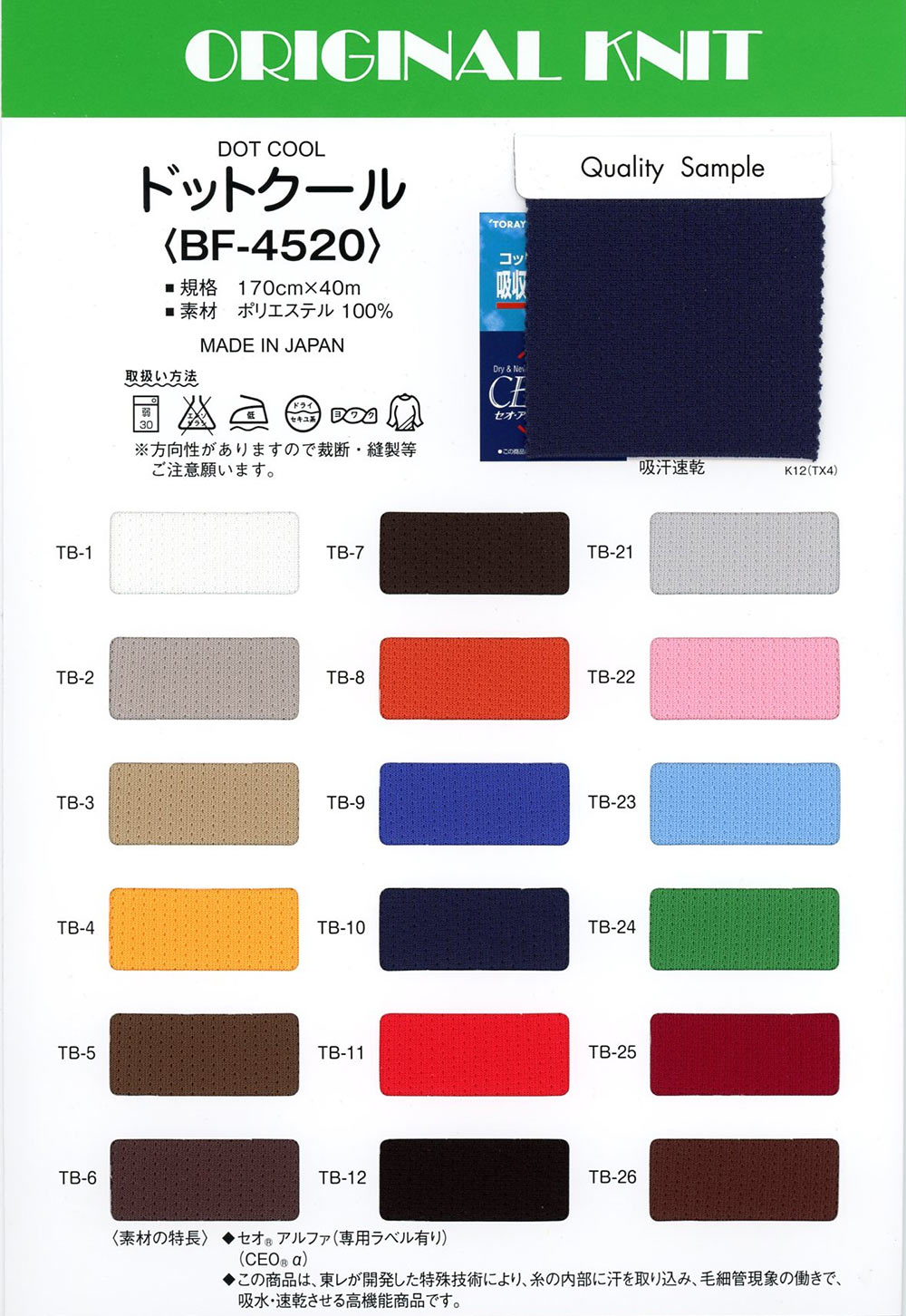 BF4520 Point Cool[Fabrication De Textile] Masuda