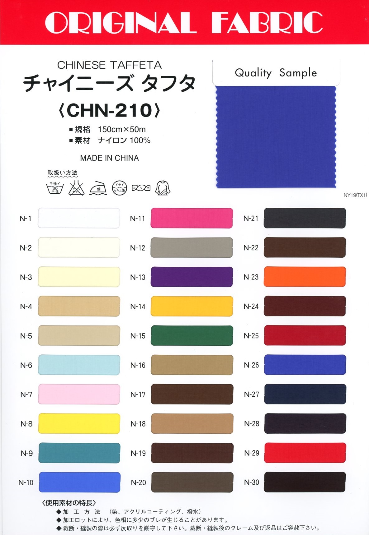 CHN210 Taffetas Chinois[Fabrication De Textile] Masuda