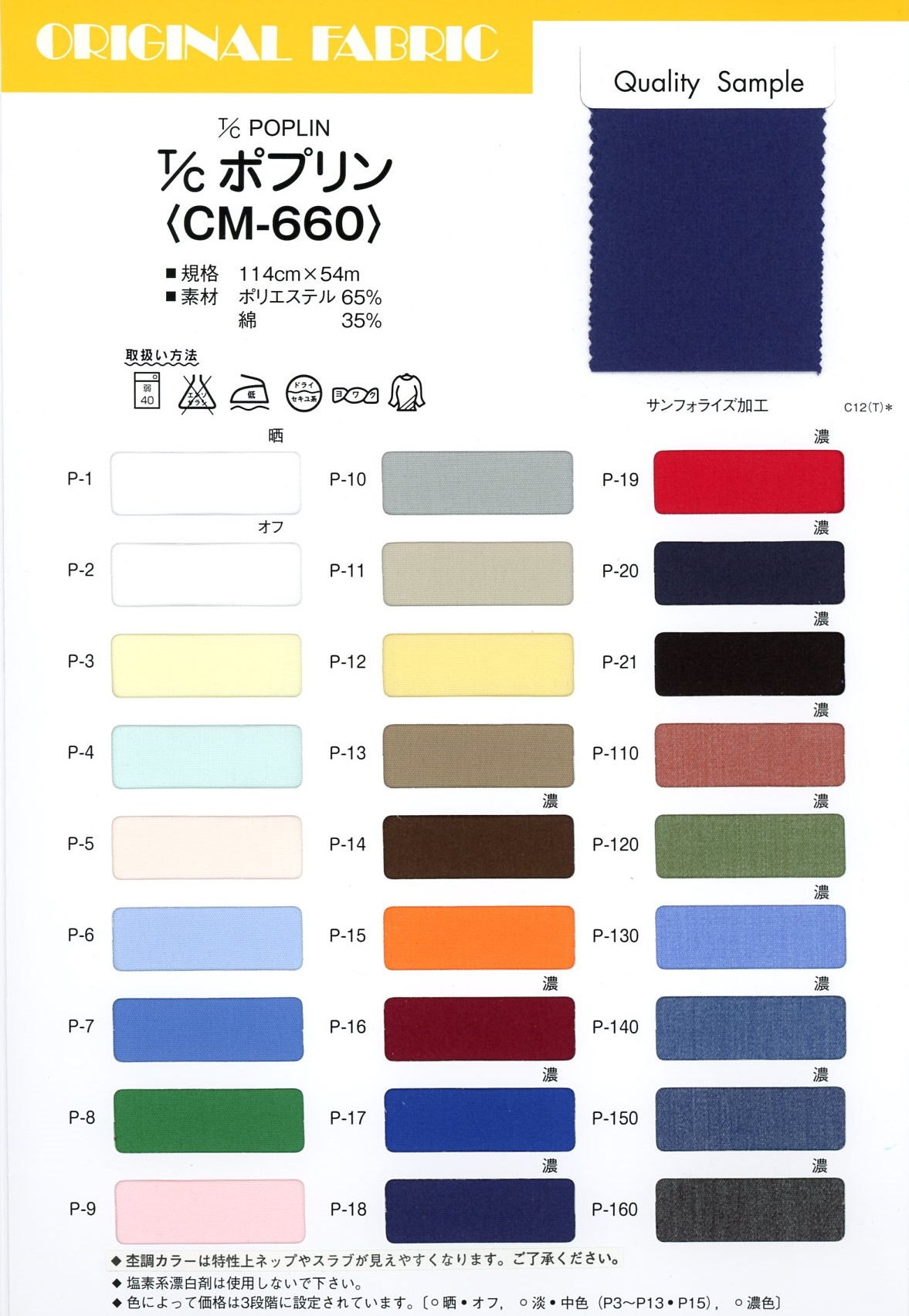 CM-660 T/C Popeline[Fabrication De Textile] Masuda