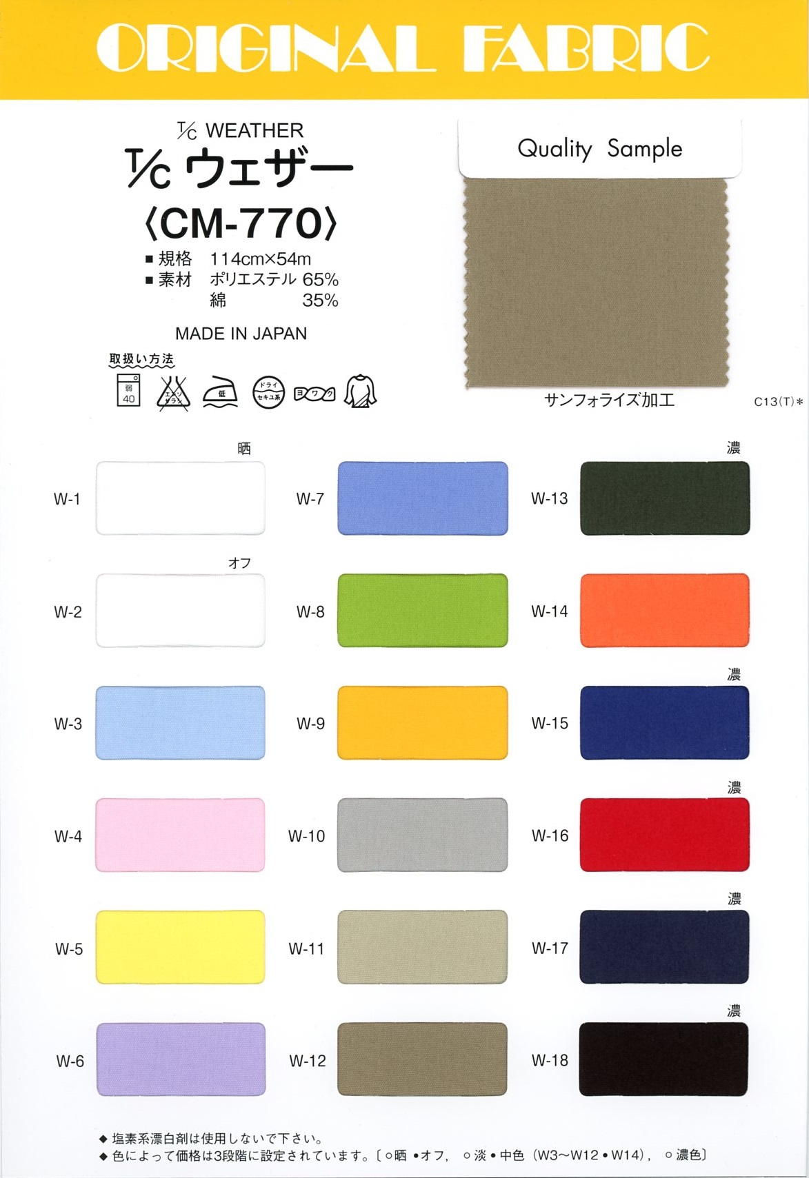 CM-770 Tissu Météo T/C[Fabrication De Textile] Masuda