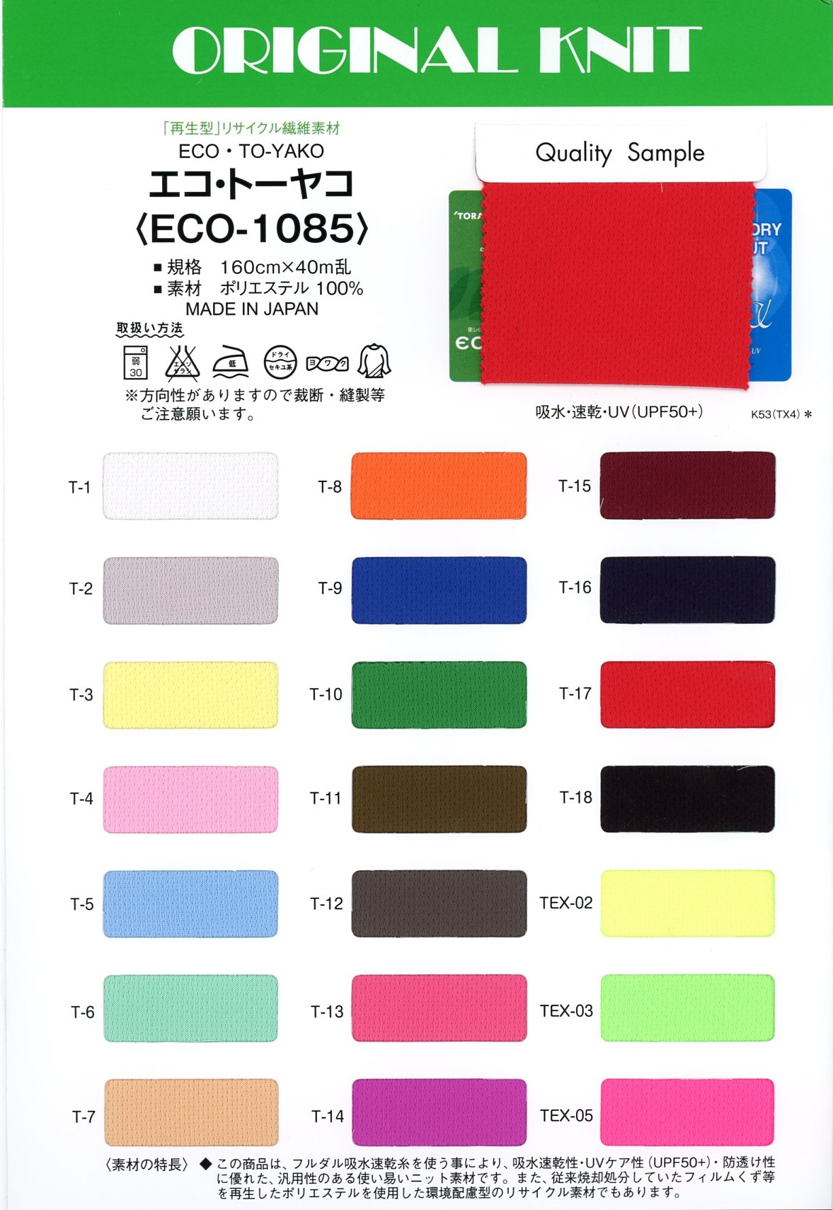 ECO1085 Éco Toyako[Fabrication De Textile] Masuda