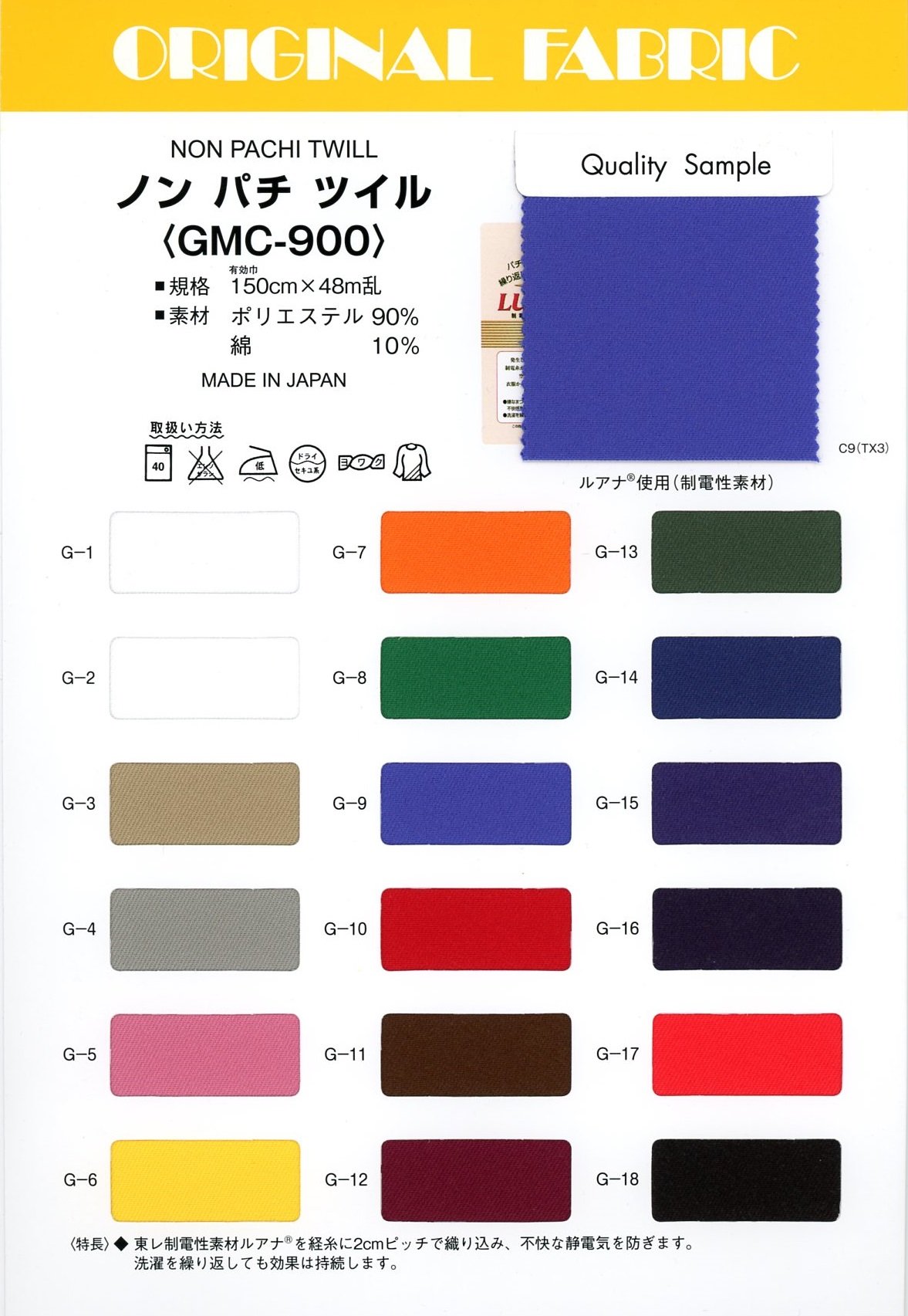 GMC-900 Sergé Non Pachi[Fabrication De Textile] Masuda