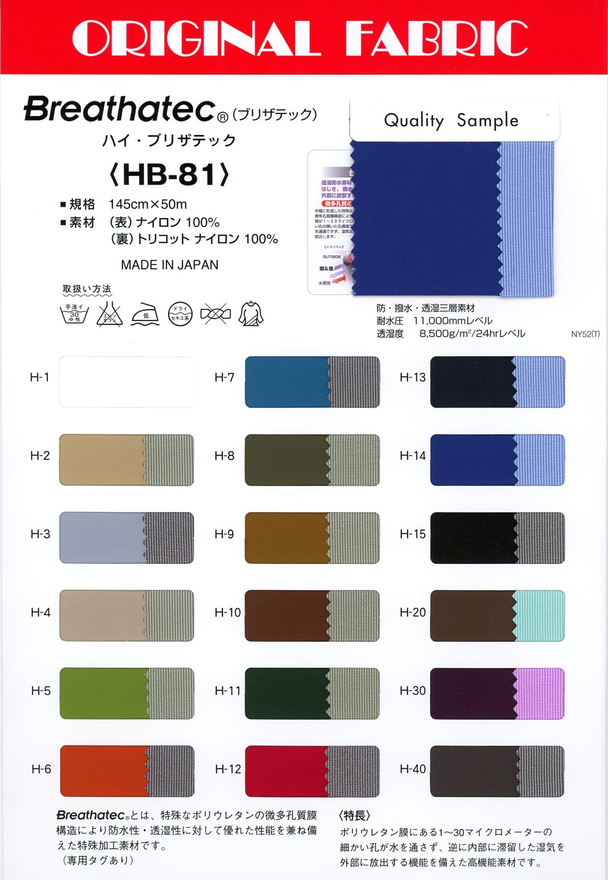 HB-81 Haute Technologie Blizzer[Fabrication De Textile] Masuda