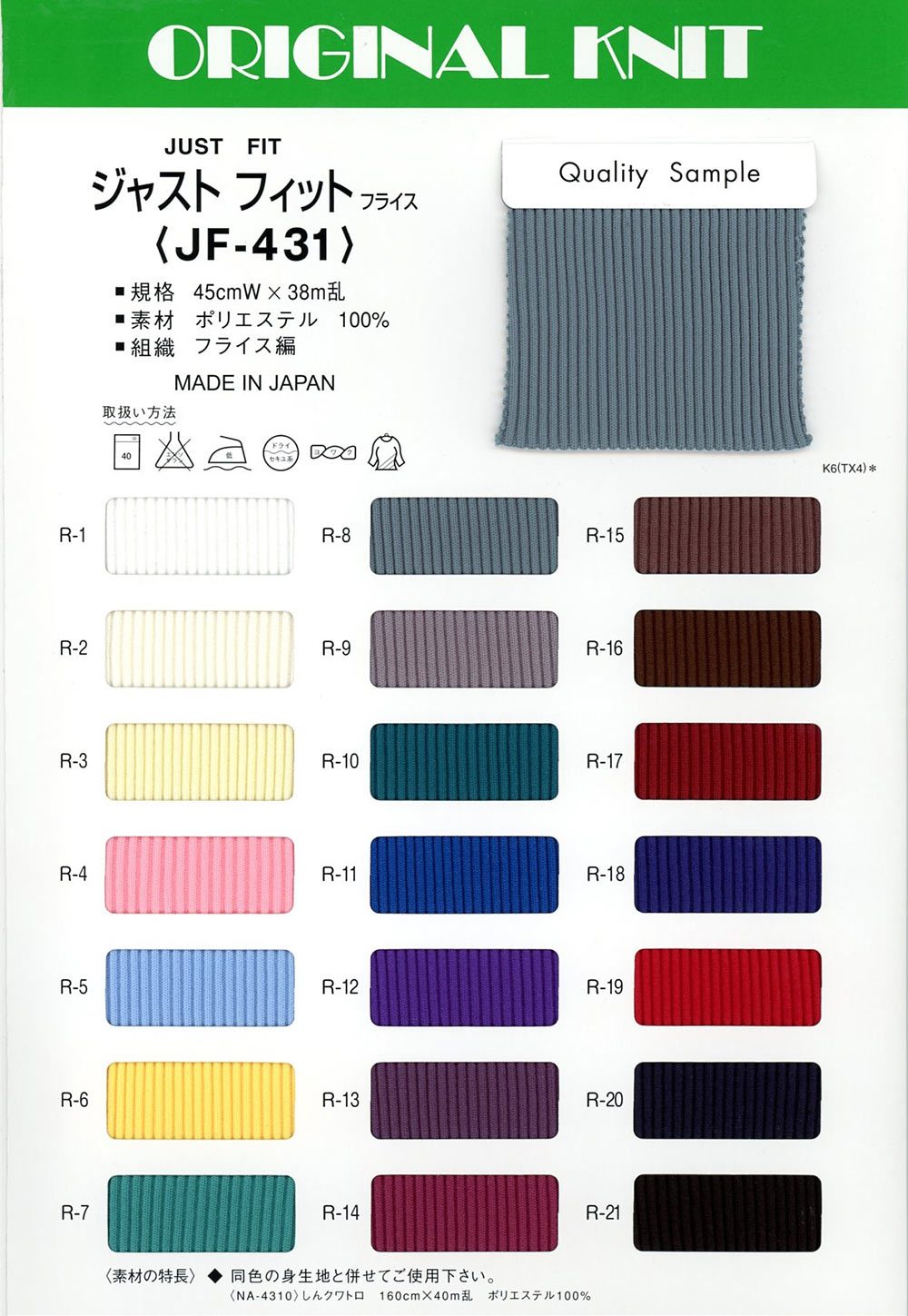 JF431 Côtes Circulaires Just Fit[Fabrication De Textile] Masuda