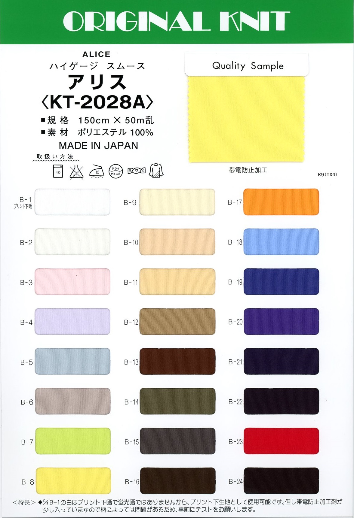 KT2028A Alice[Fabrication De Textile] Masuda