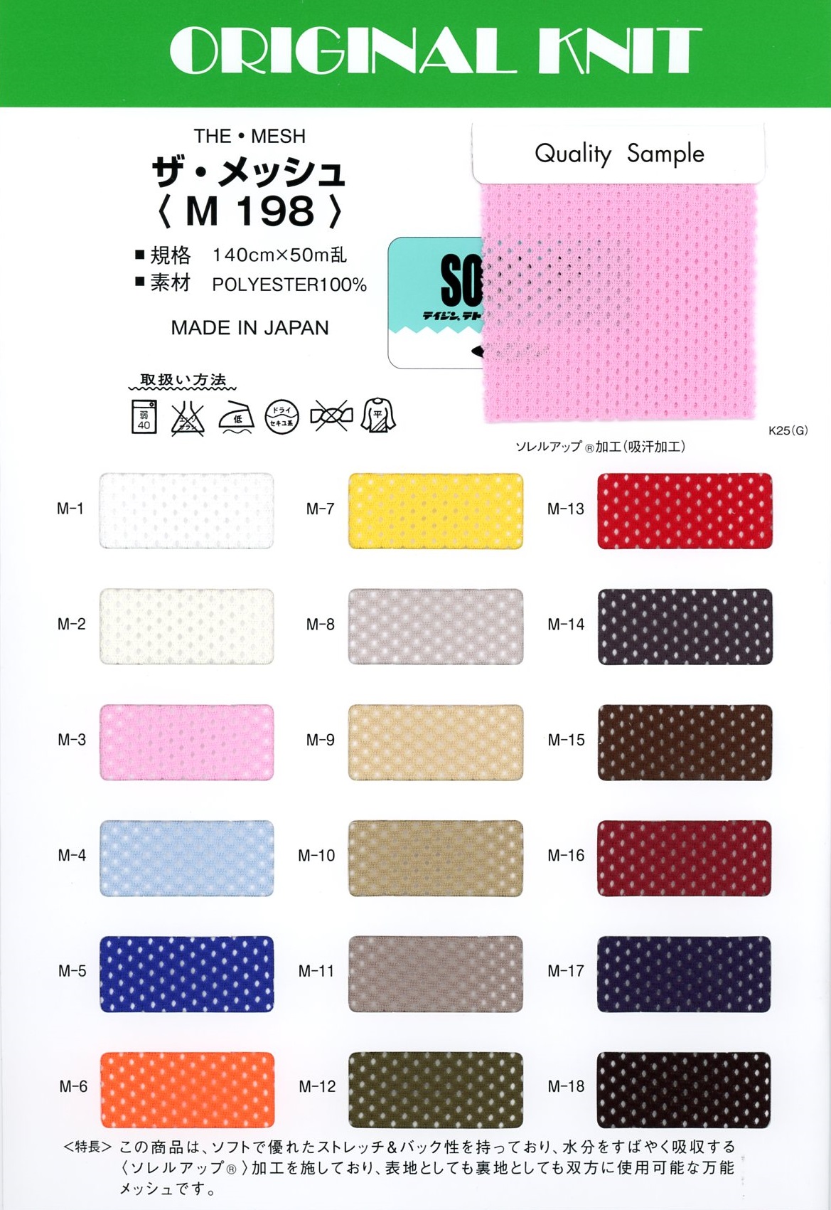 M198 Le Maillage[Fabrication De Textile] Masuda