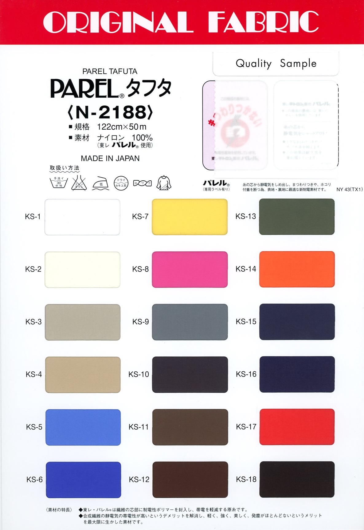 N-2188 Taffetas PAREL®[Fabrication De Textile] Masuda