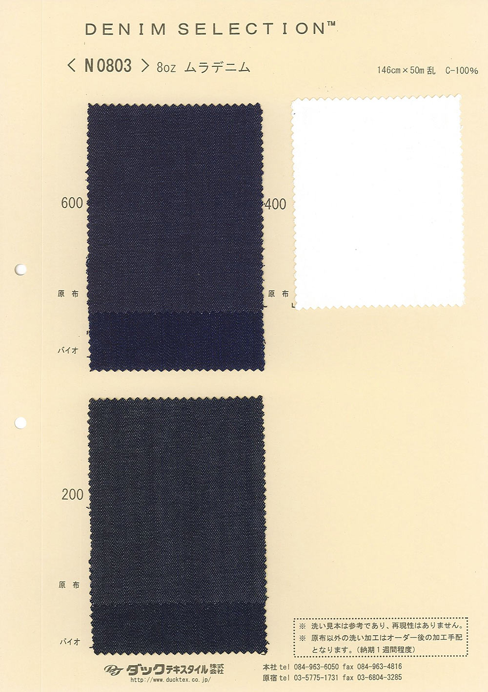 N0803 Denim Mura 8 Oz[Fabrication De Textile] DUCK TEXTILE