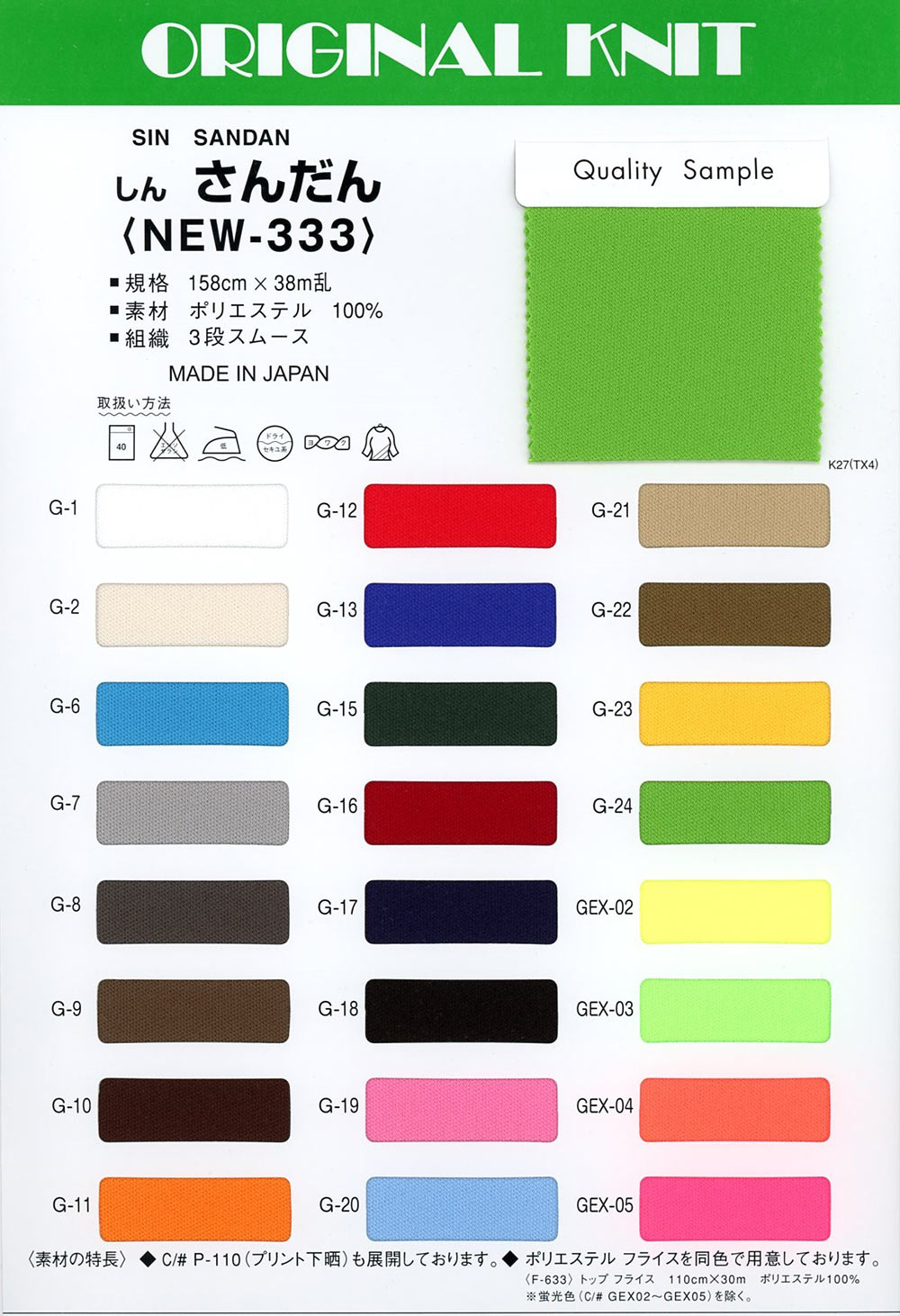 NEW-333 Shin-san[Fabrication De Textile] Masuda
