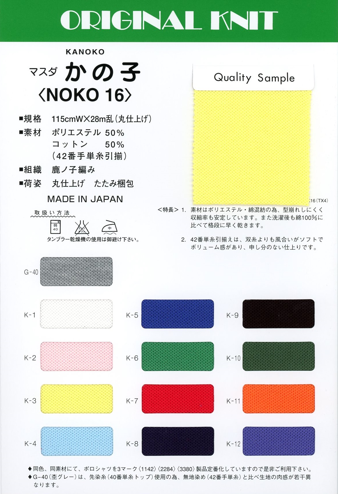 NOKO16 Masuda Kanoko[Fabrication De Textile] Masuda