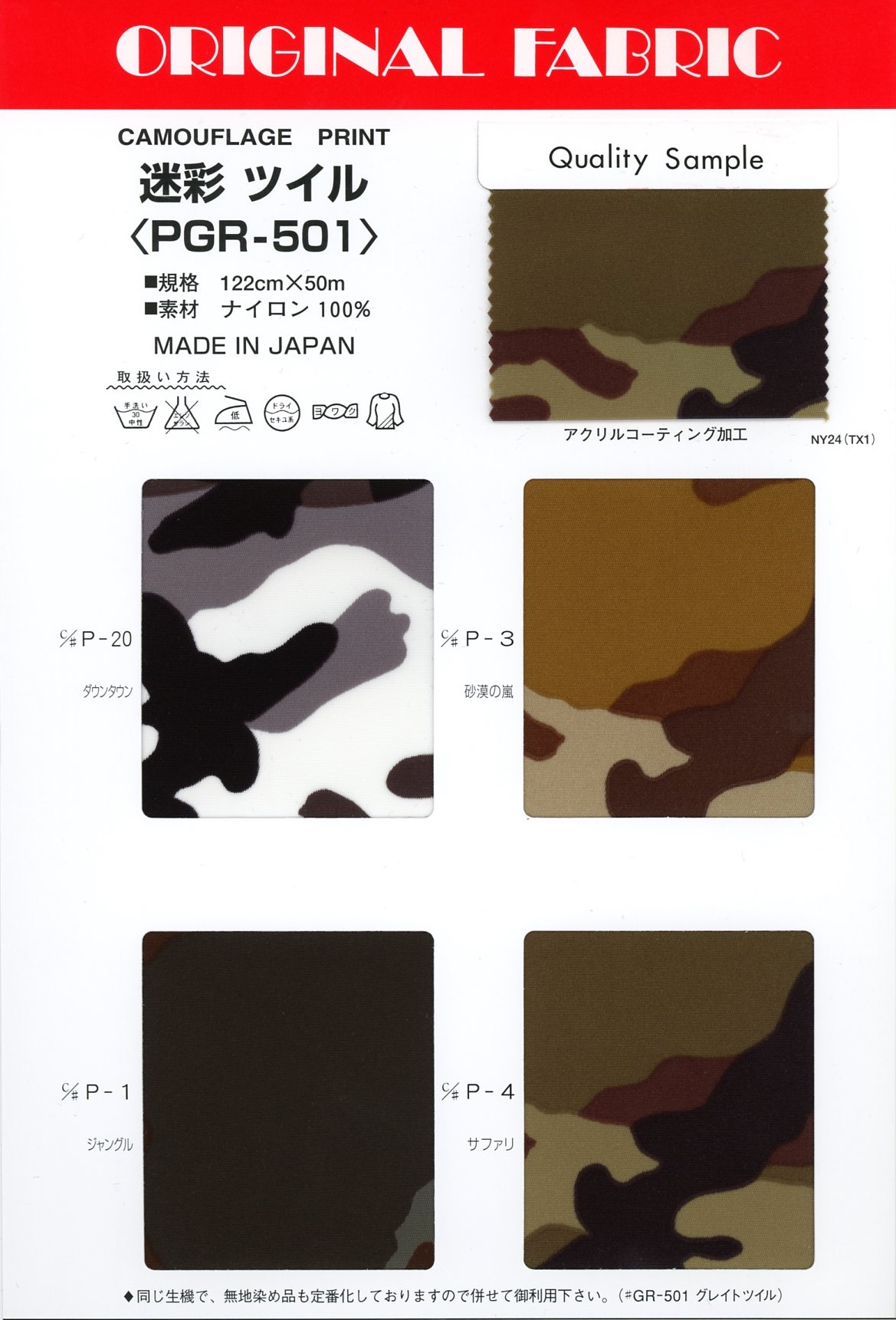 PGR-501 Sergé Camouflage[Fabrication De Textile] Masuda