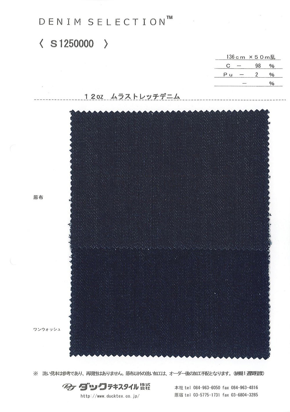 S1250 Jean Extensible Mura 12 Oz[Fabrication De Textile] DUCK TEXTILE