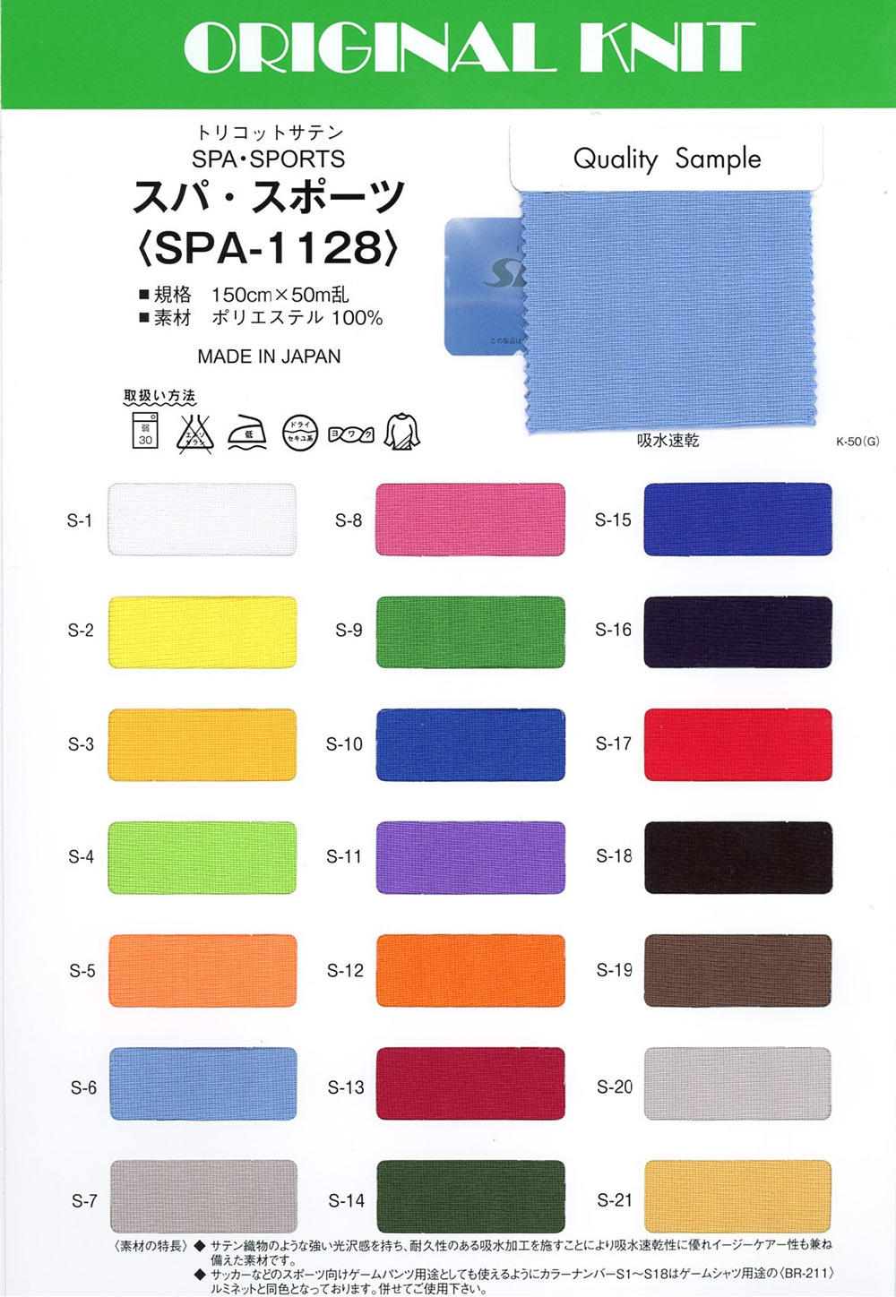 SPA-1128 Spa Sports[Fabrication De Textile] Masuda