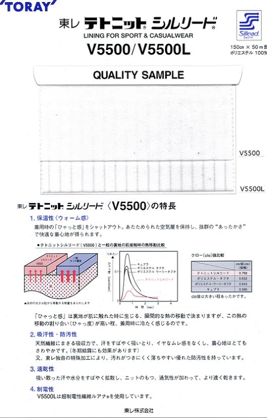 V5500 Tétonit Sillead[Garniture] TORAY