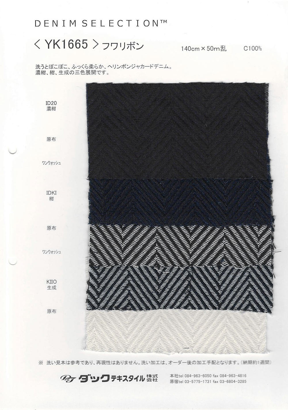 YK1665 Ruban Duveteux[Fabrication De Textile] DUCK TEXTILE