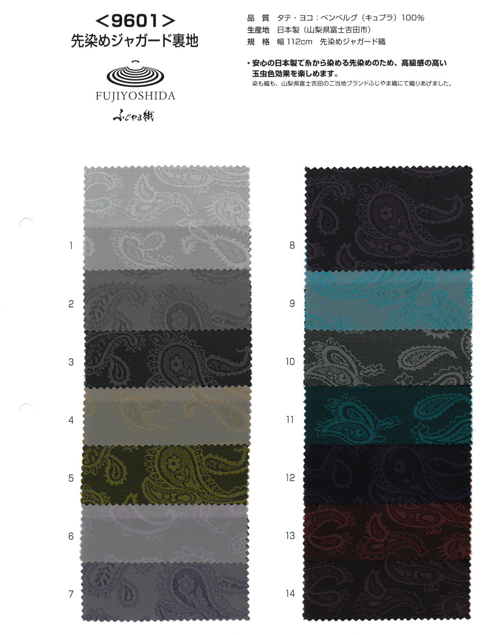 9601 Tissage Jacquard Teint En Fil Fujiyama Weave[Garniture]