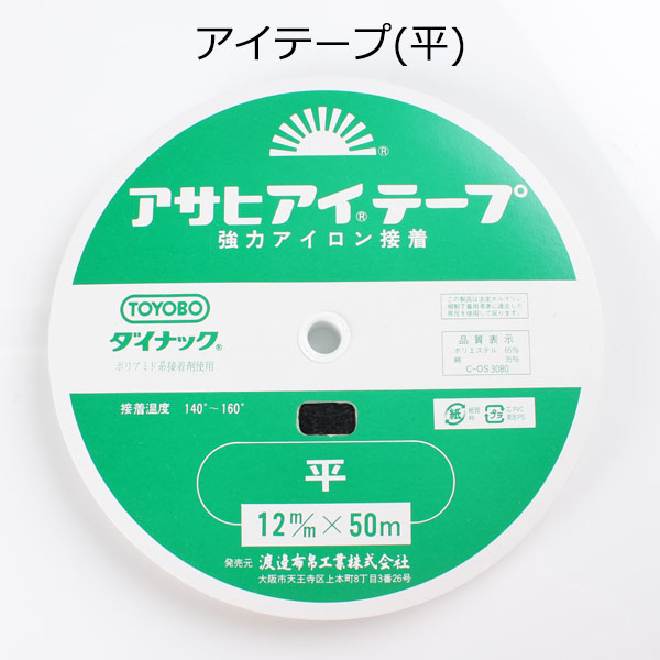 アイテープST Asahi Eye Tape Plat Droit[Ruban Adhésif Thermocollant]
